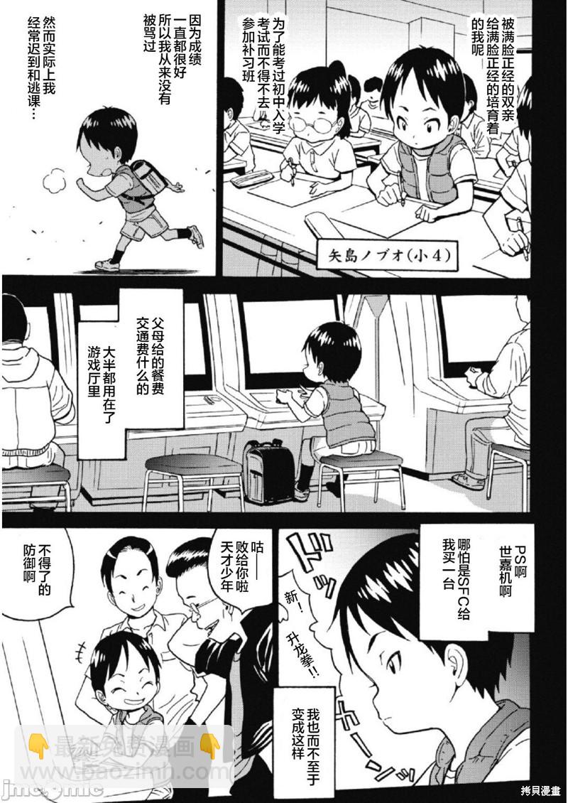 《偶像少女地狱变》第28话 第9页
