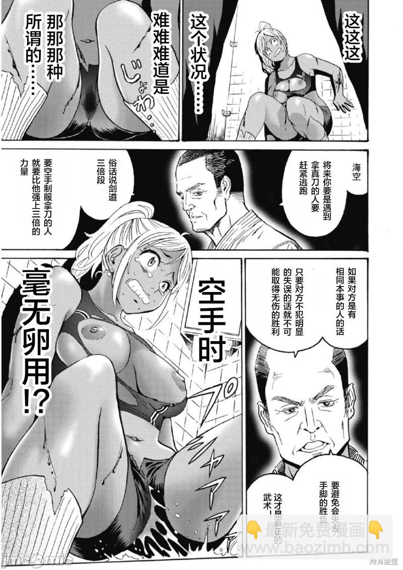 《偶像少女地狱变》第25话 第15页