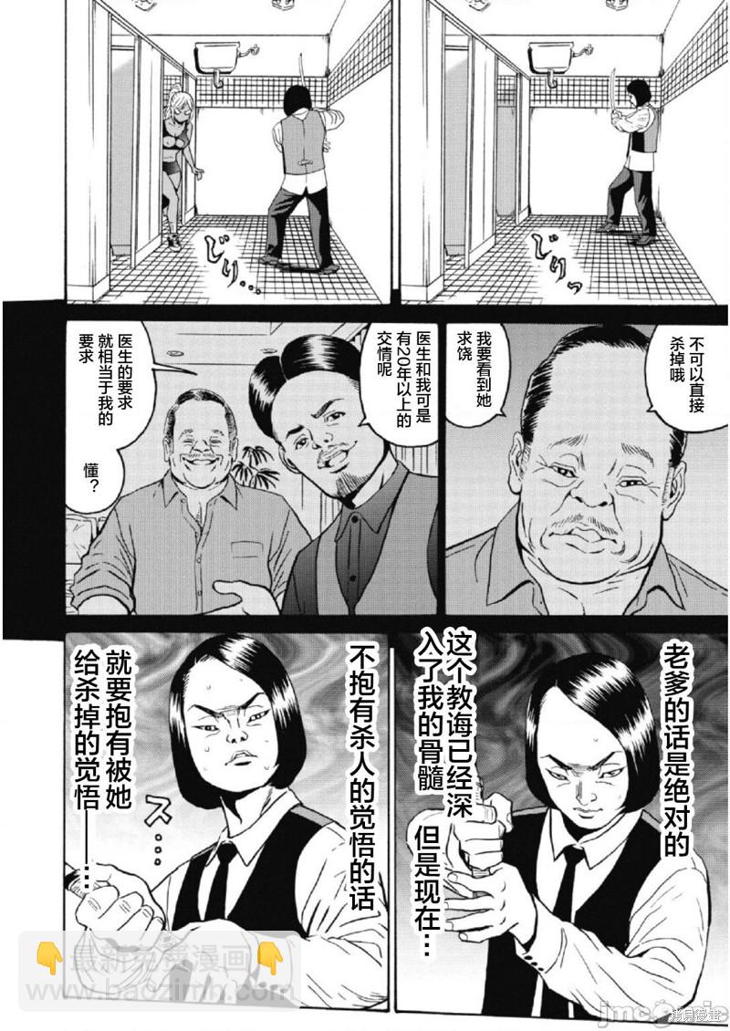 《偶像少女地狱变》第25话 第18页