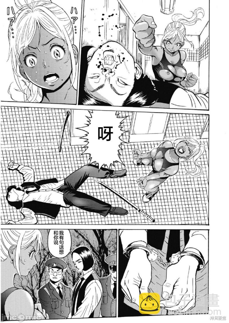 《偶像少女地狱变》第25话 第25页