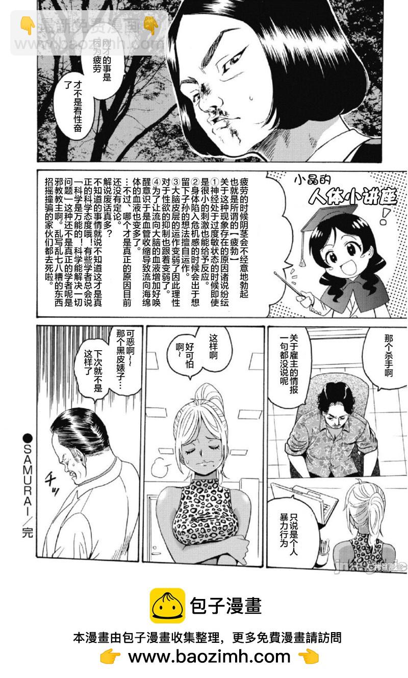 《偶像少女地狱变》第25话 第26页