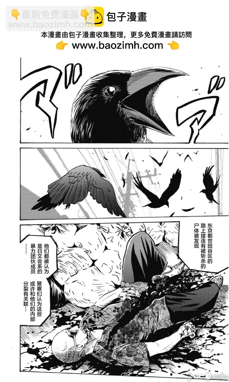 《偶像少女地狱变》第25话 第2页