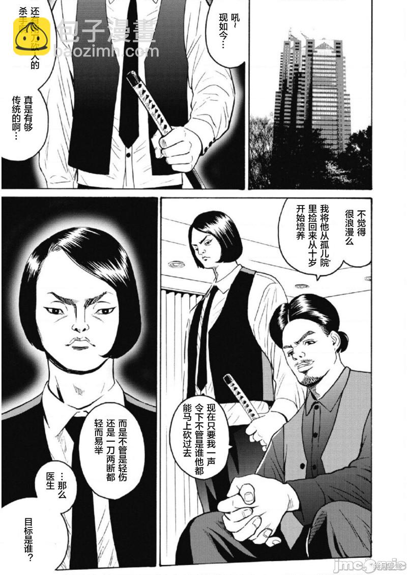 《偶像少女地狱变》第25话 第3页
