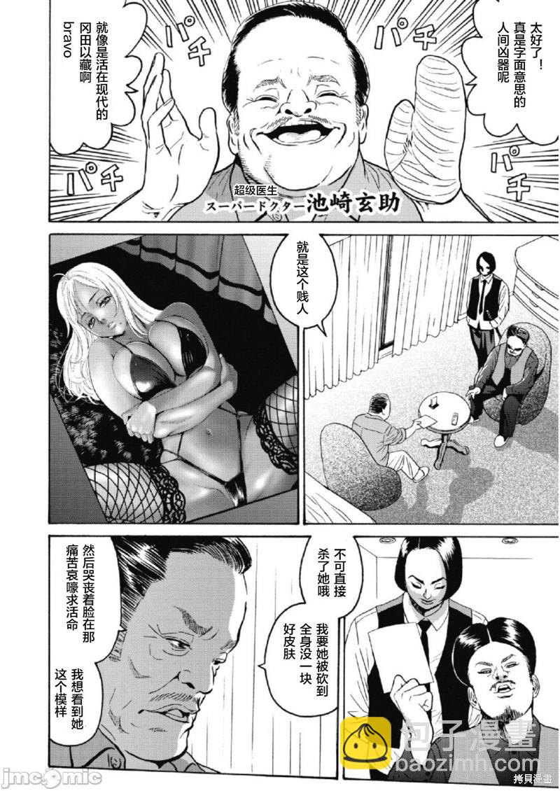 《偶像少女地狱变》第25话 第4页