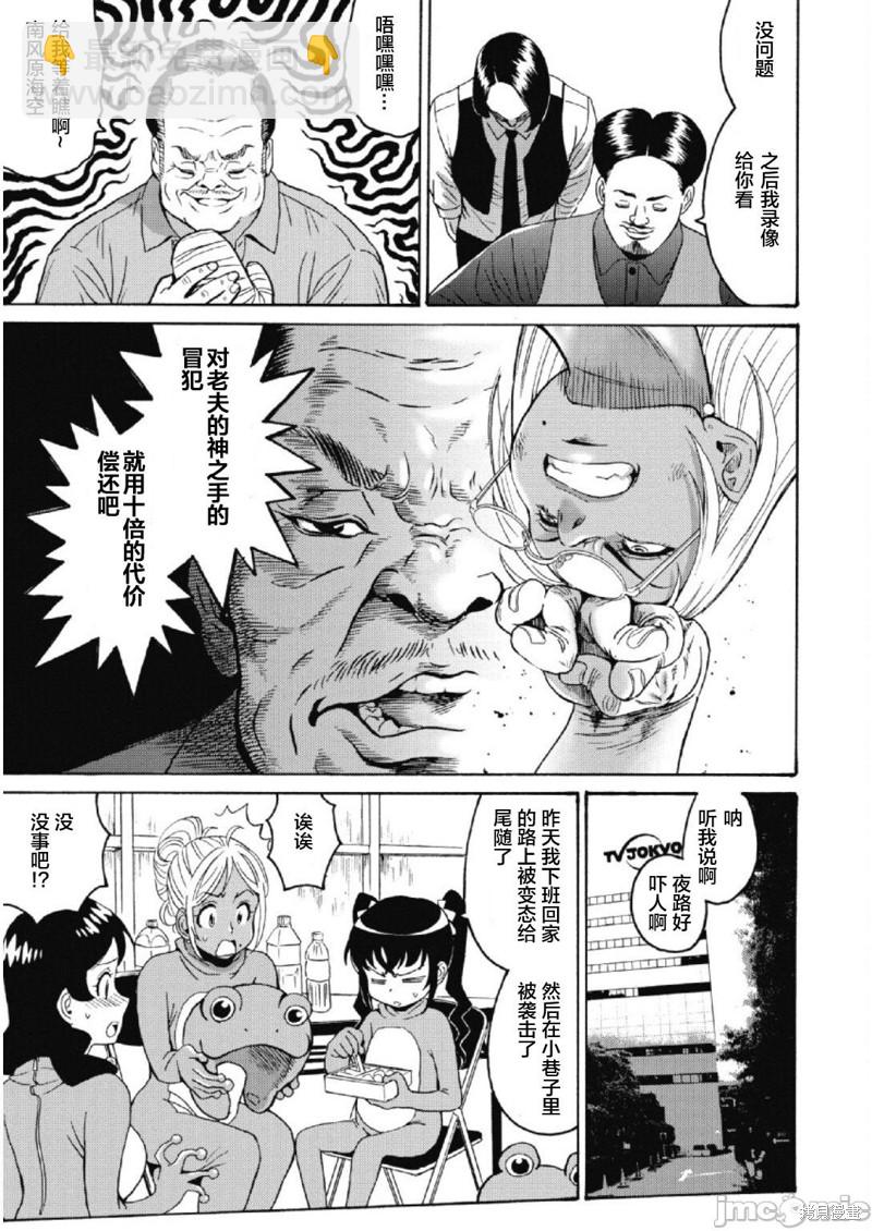 《偶像少女地狱变》第25话 第5页