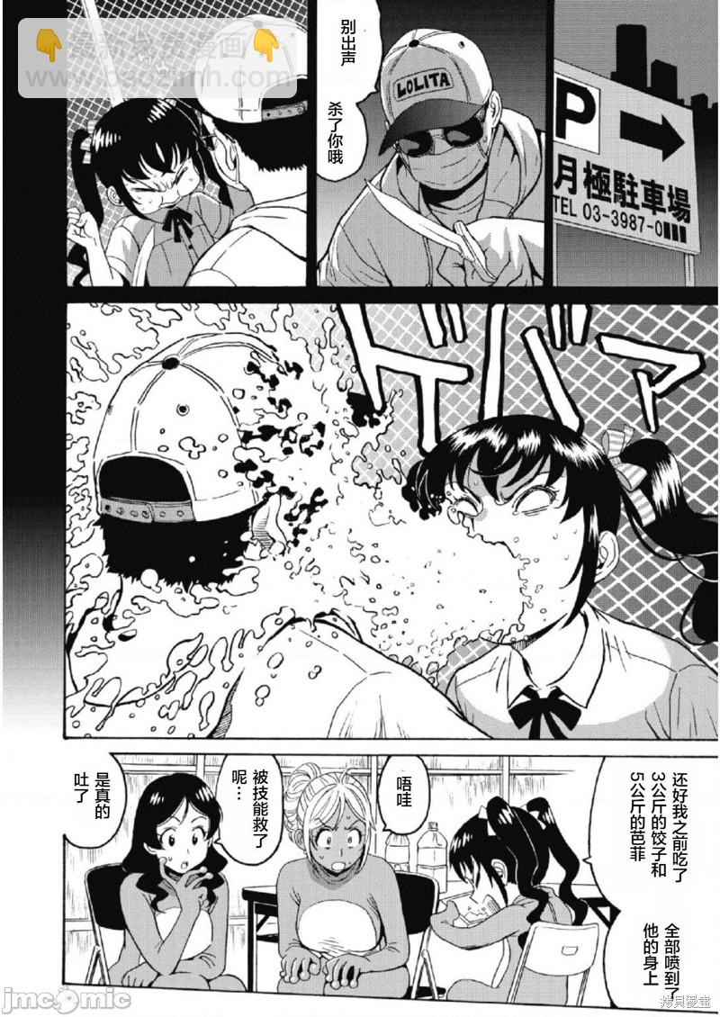 《偶像少女地狱变》第25话 第6页