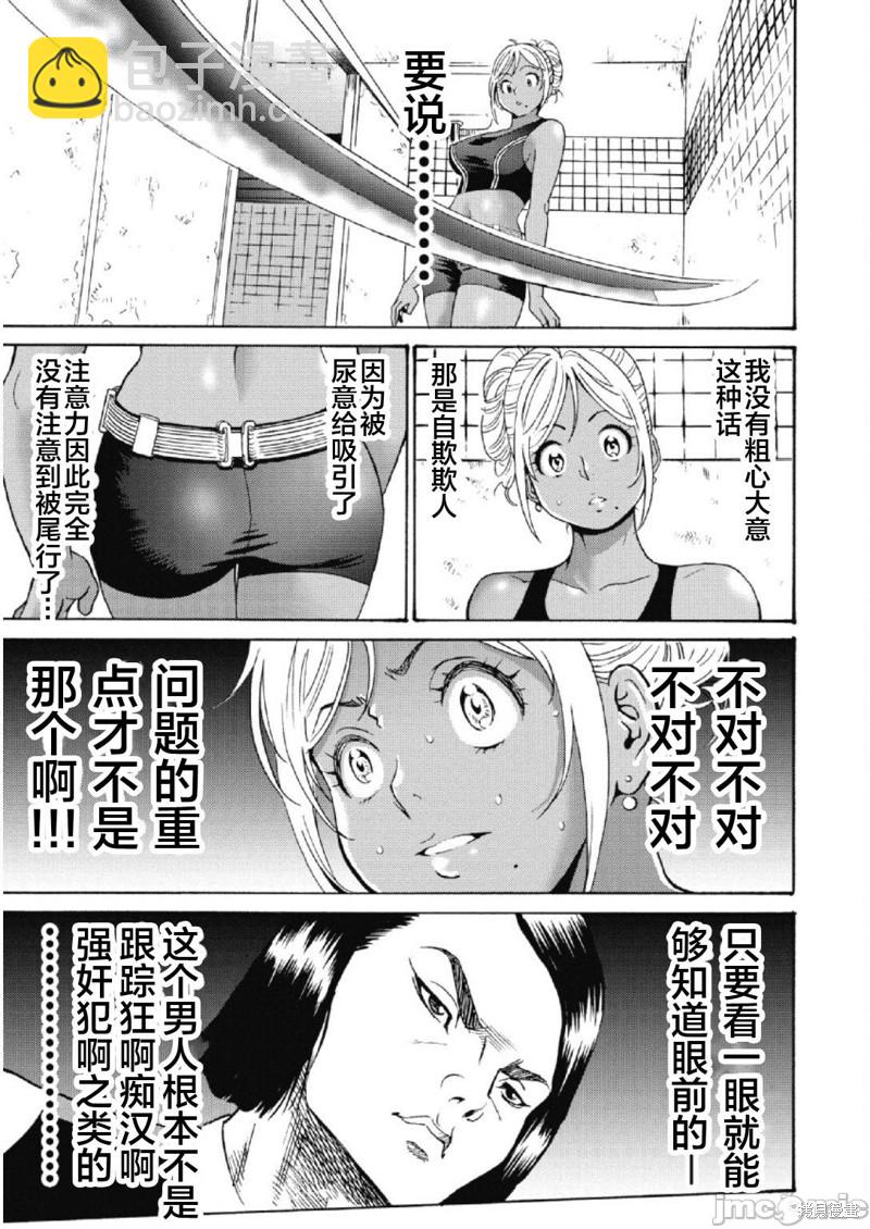 《偶像少女地狱变》第25话 第9页