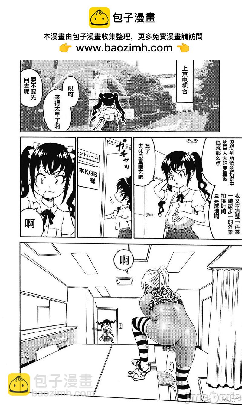 《偶像少女地狱变》第32话 第2页
