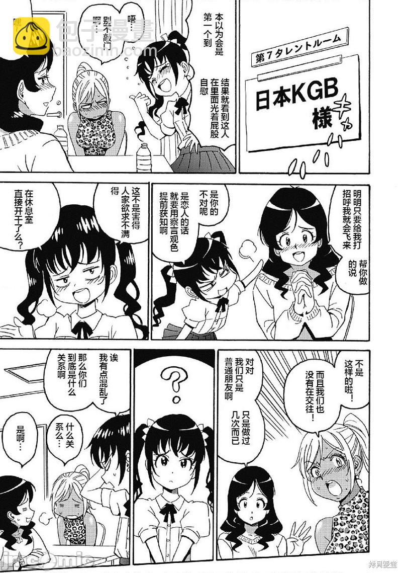 《偶像少女地狱变》第32话 第3页