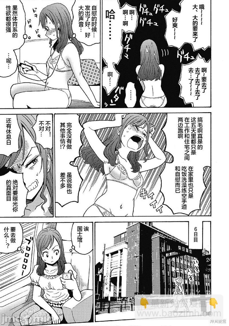 《偶像少女地狱变》第30话 第11页