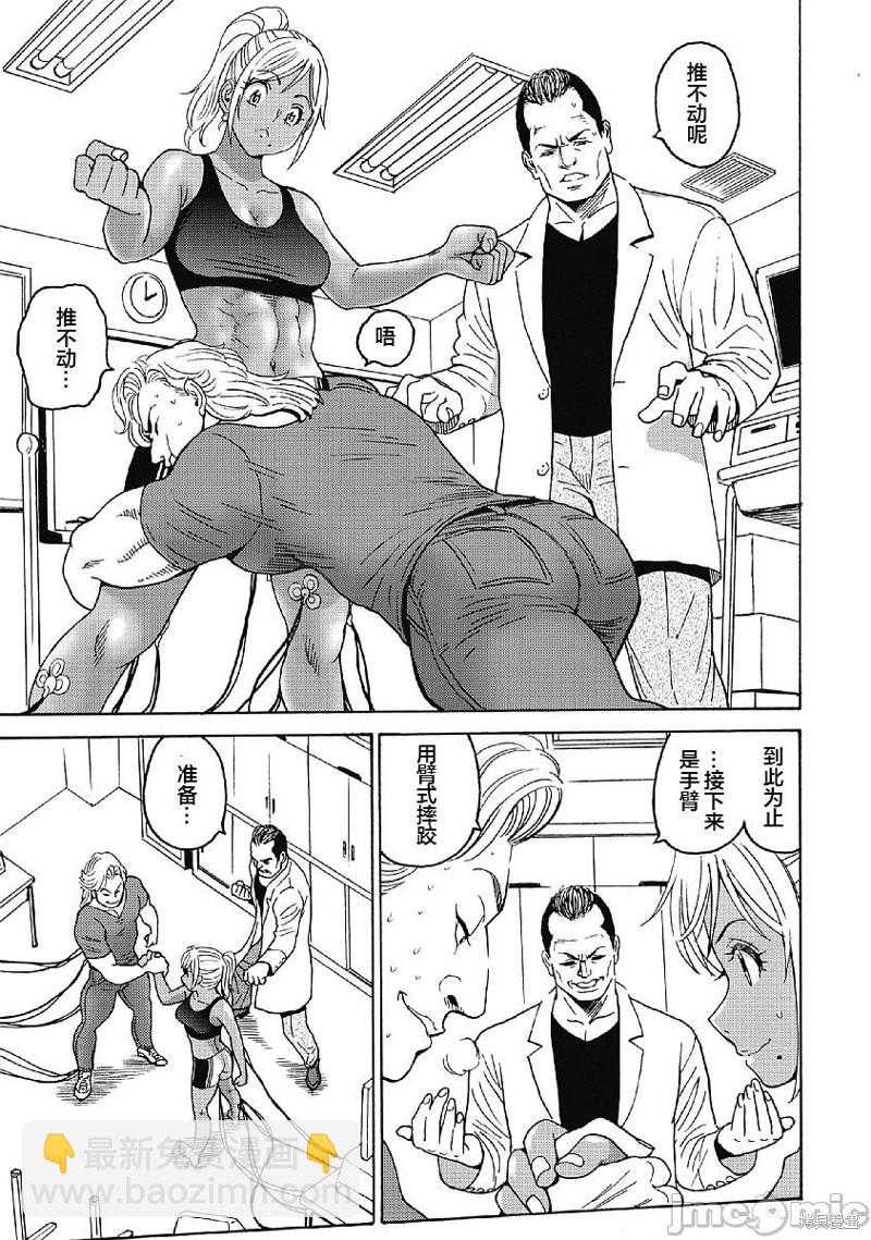 《偶像少女地狱变》第30话 第15页