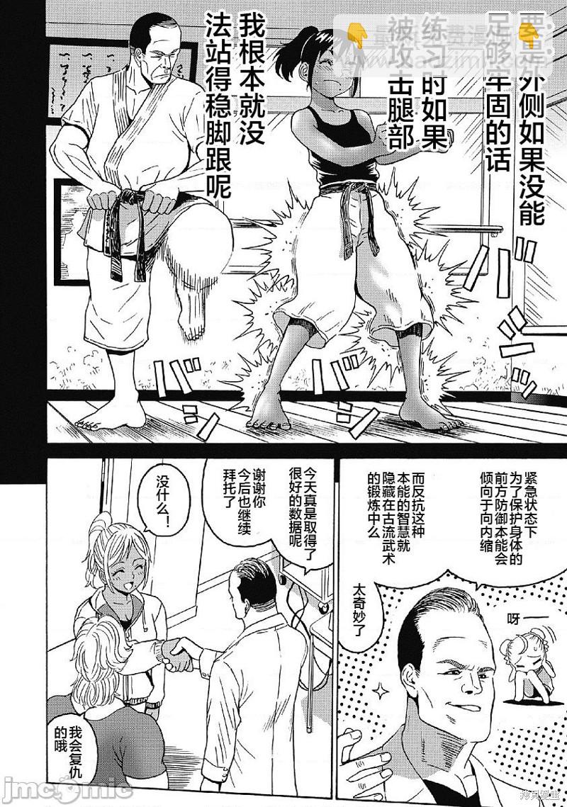 《偶像少女地狱变》第30话 第20页