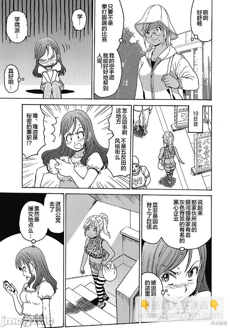 《偶像少女地狱变》第30话 第21页