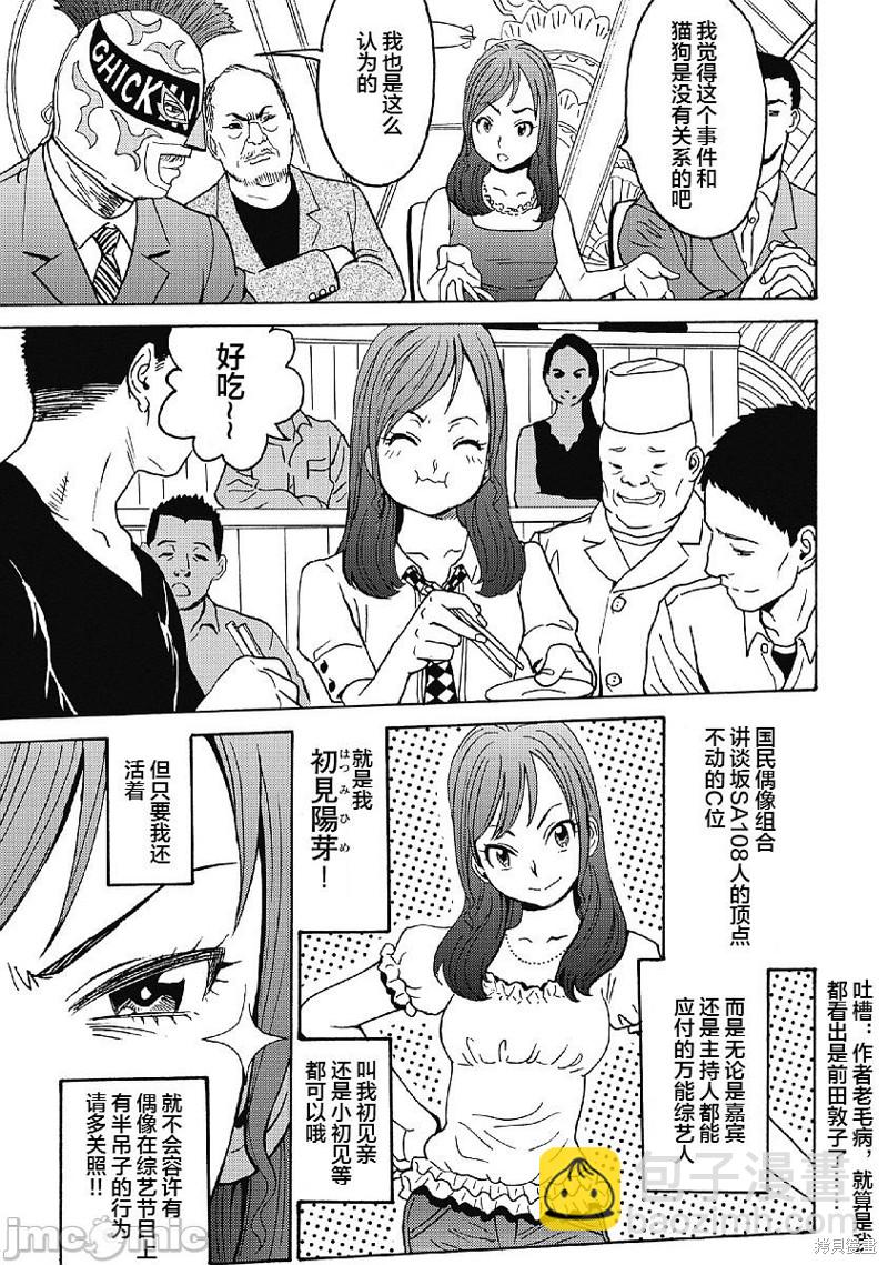 《偶像少女地狱变》第30话 第3页