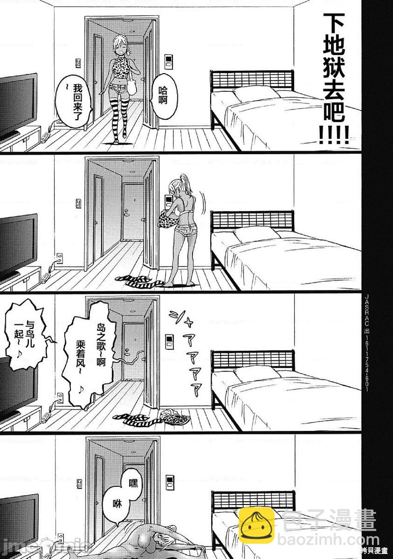 《偶像少女地狱变》第30话 第9页
