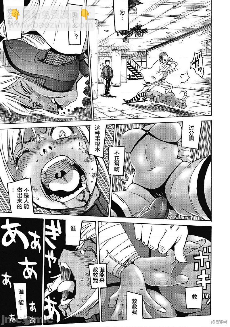 《偶像少女地狱变》第31话 第11页