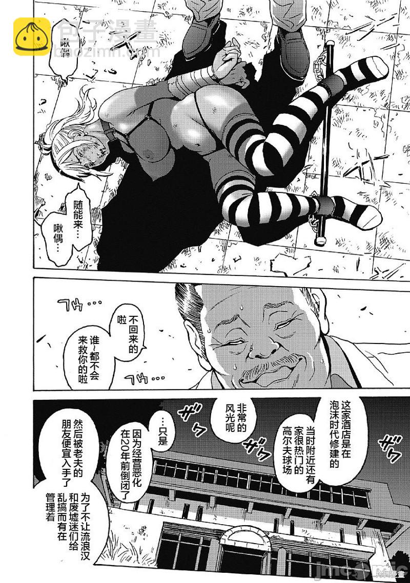 《偶像少女地狱变》第31话 第12页