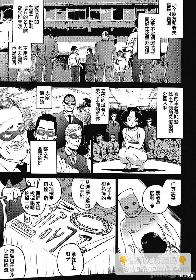 《偶像少女地狱变》第31话 第13页
