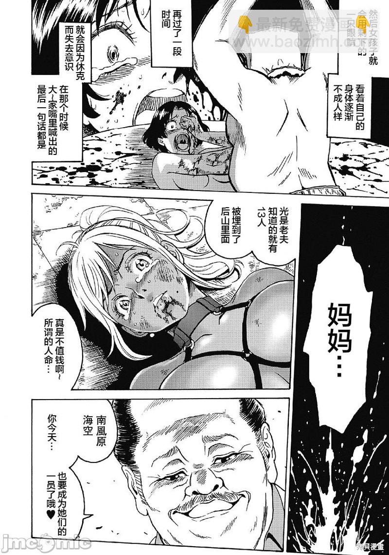 《偶像少女地狱变》第31话 第14页