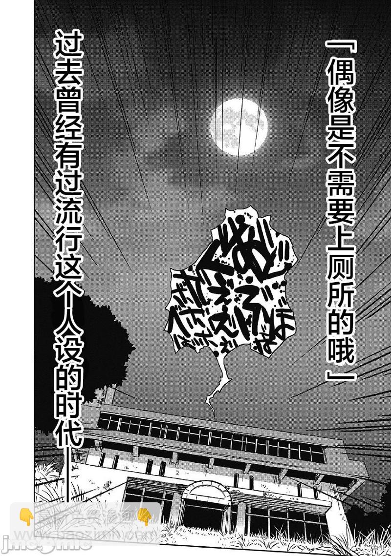 《偶像少女地狱变》第31话 第18页