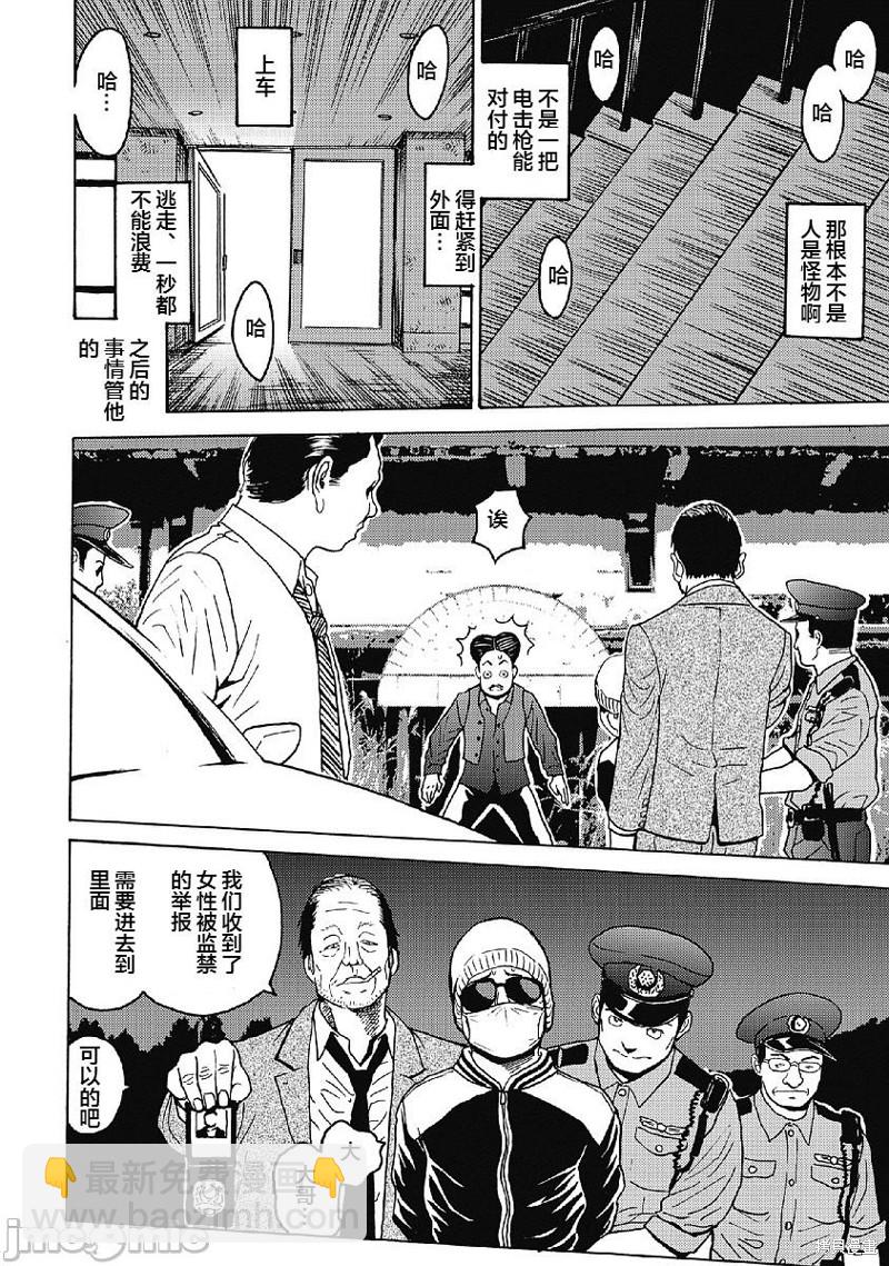 《偶像少女地狱变》第31话 第22页