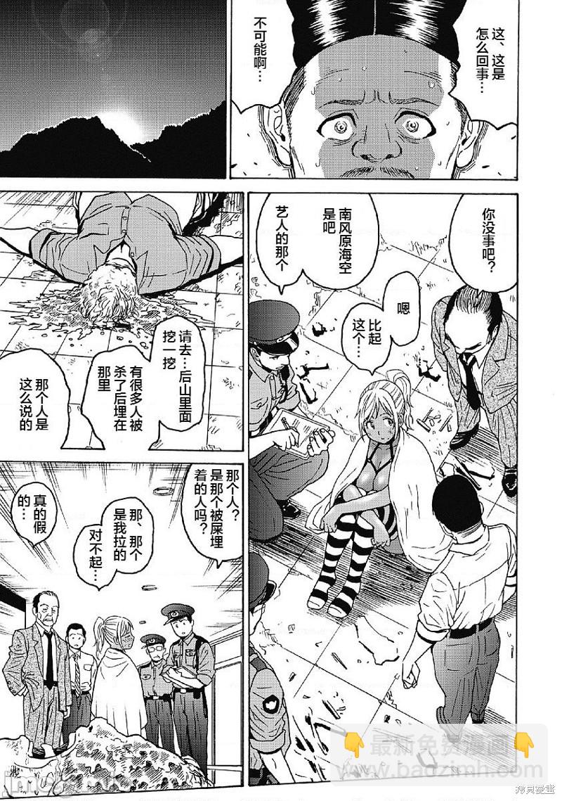 《偶像少女地狱变》第31话 第23页