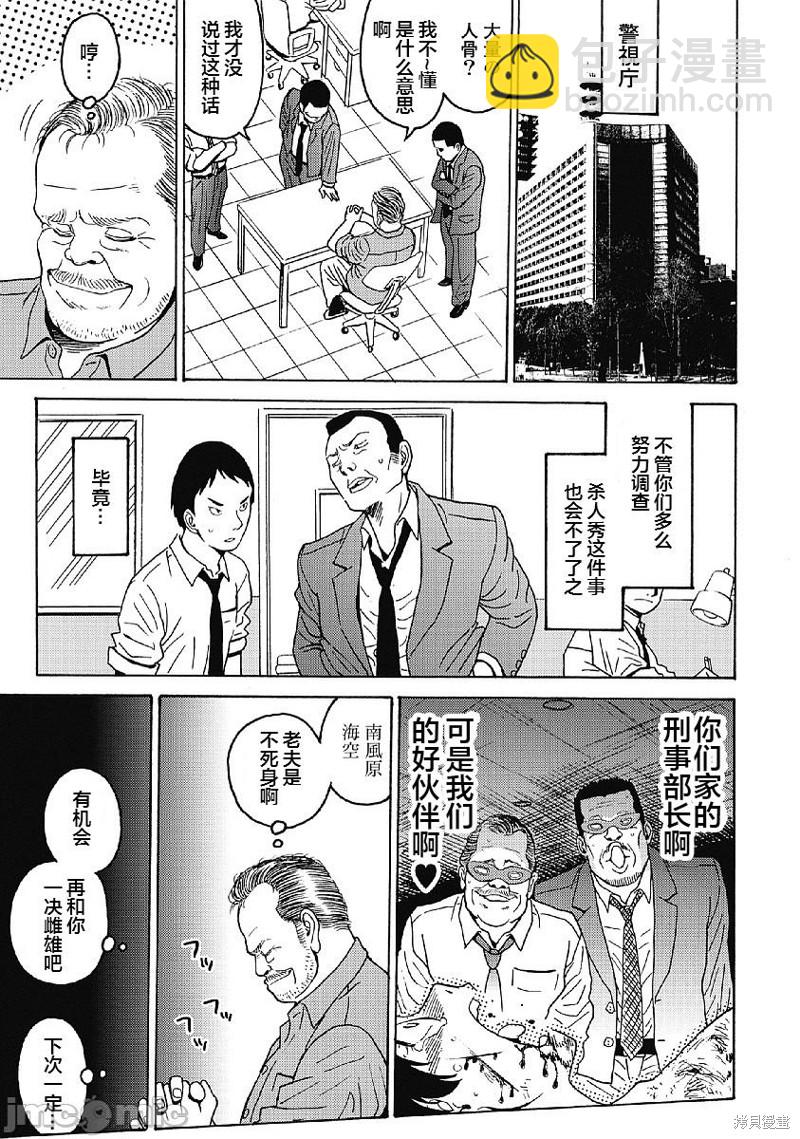 《偶像少女地狱变》第31话 第25页
