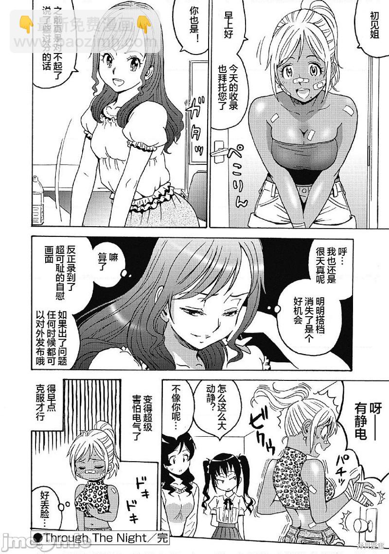 《偶像少女地狱变》第31话 第26页