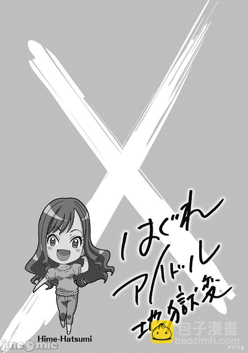 《偶像少女地狱变》第31话 第27页