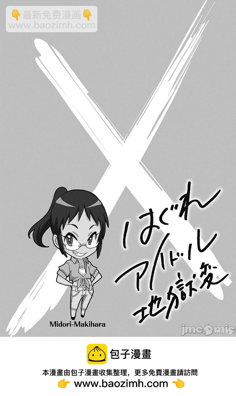 《偶像少女地狱变》第31话 第28页