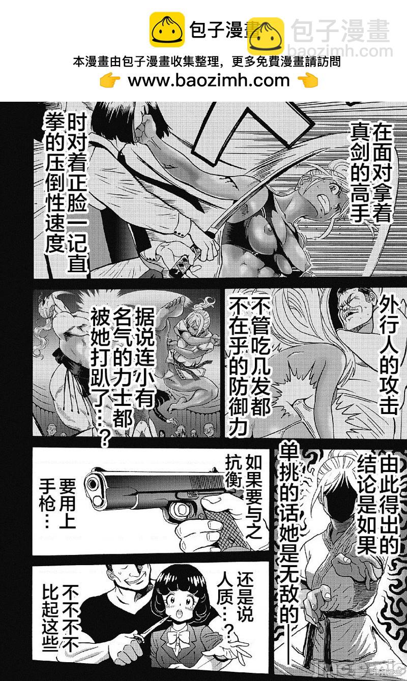 《偶像少女地狱变》第31话 第2页