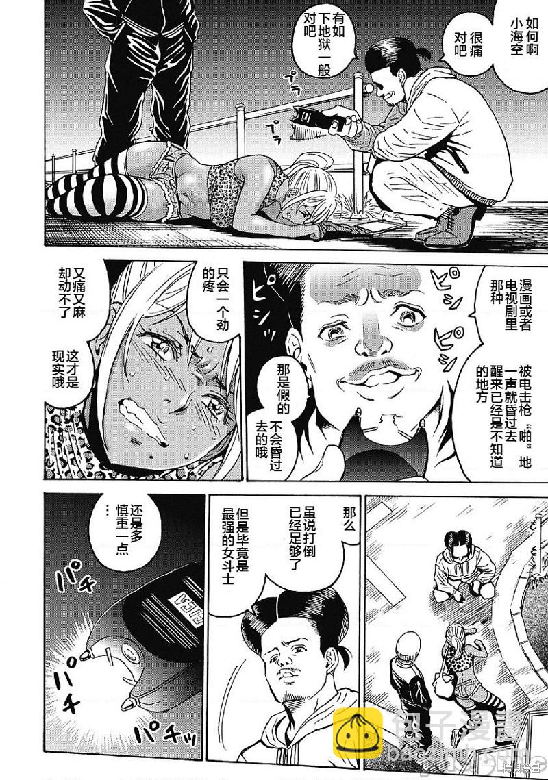 《偶像少女地狱变》第31话 第4页