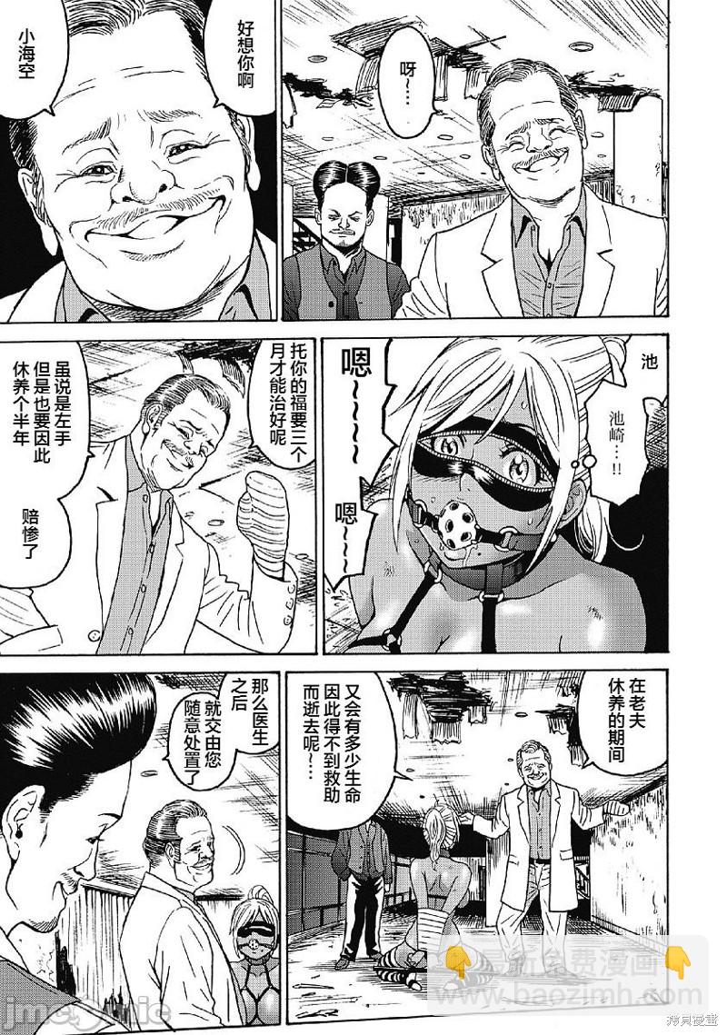 《偶像少女地狱变》第31话 第7页
