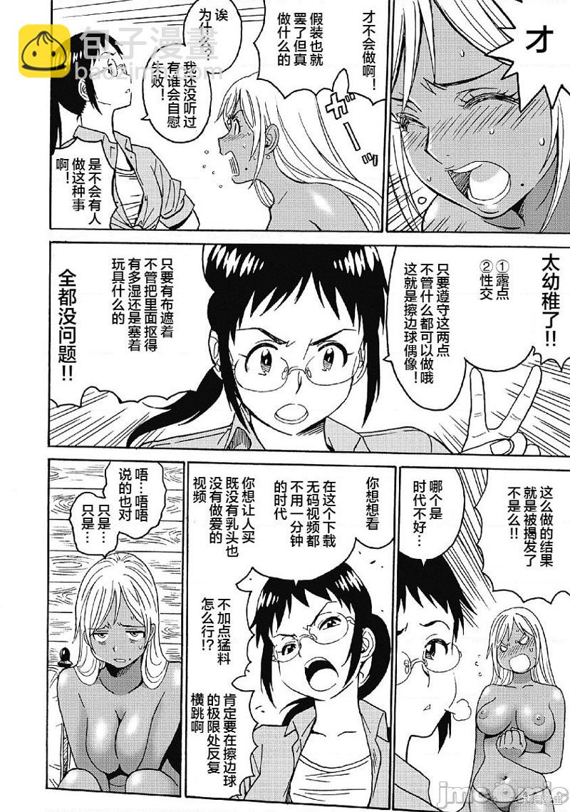 《偶像少女地狱变》第29话 第18页