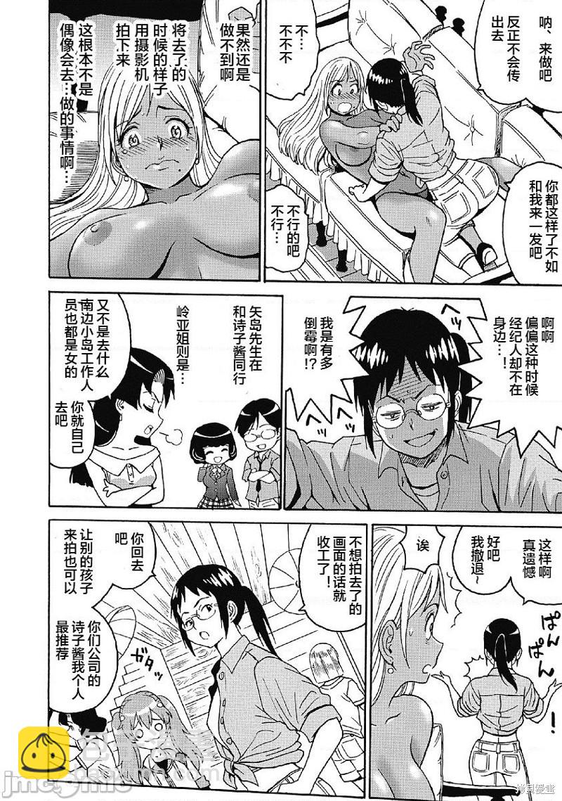 《偶像少女地狱变》第29话 第20页