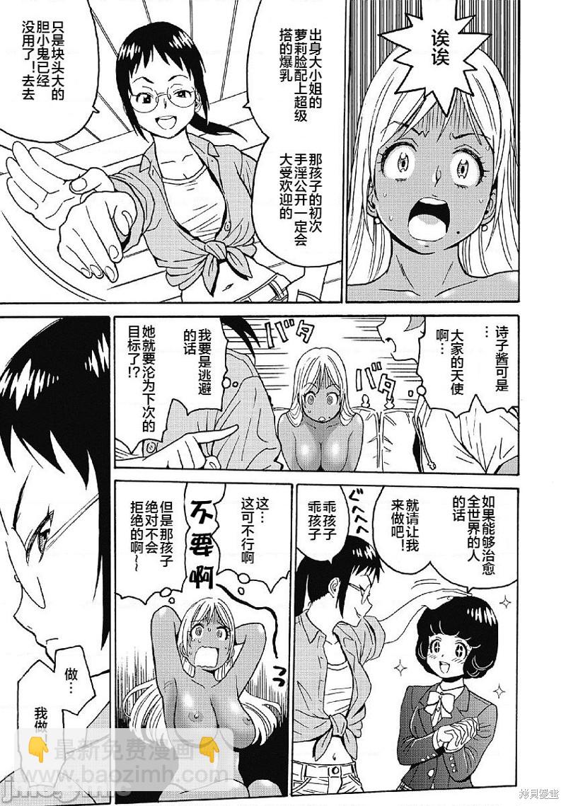 《偶像少女地狱变》第29话 第21页