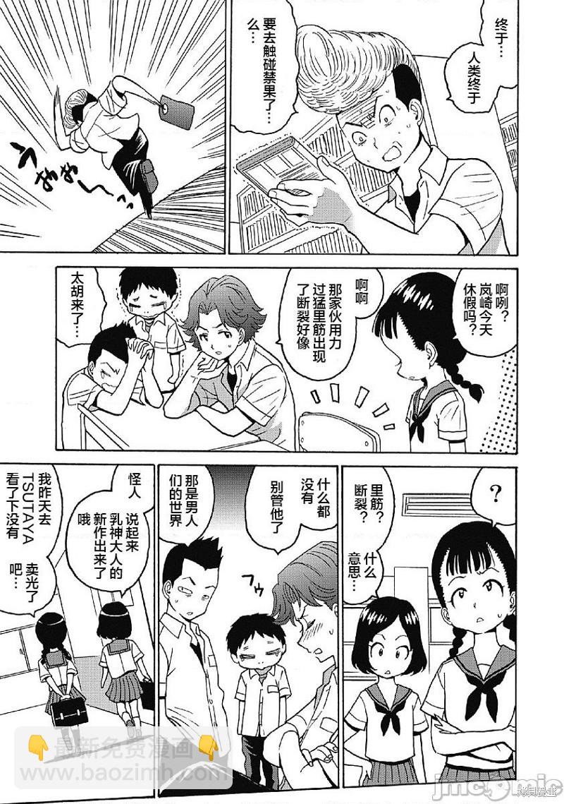 《偶像少女地狱变》第29话 第29页