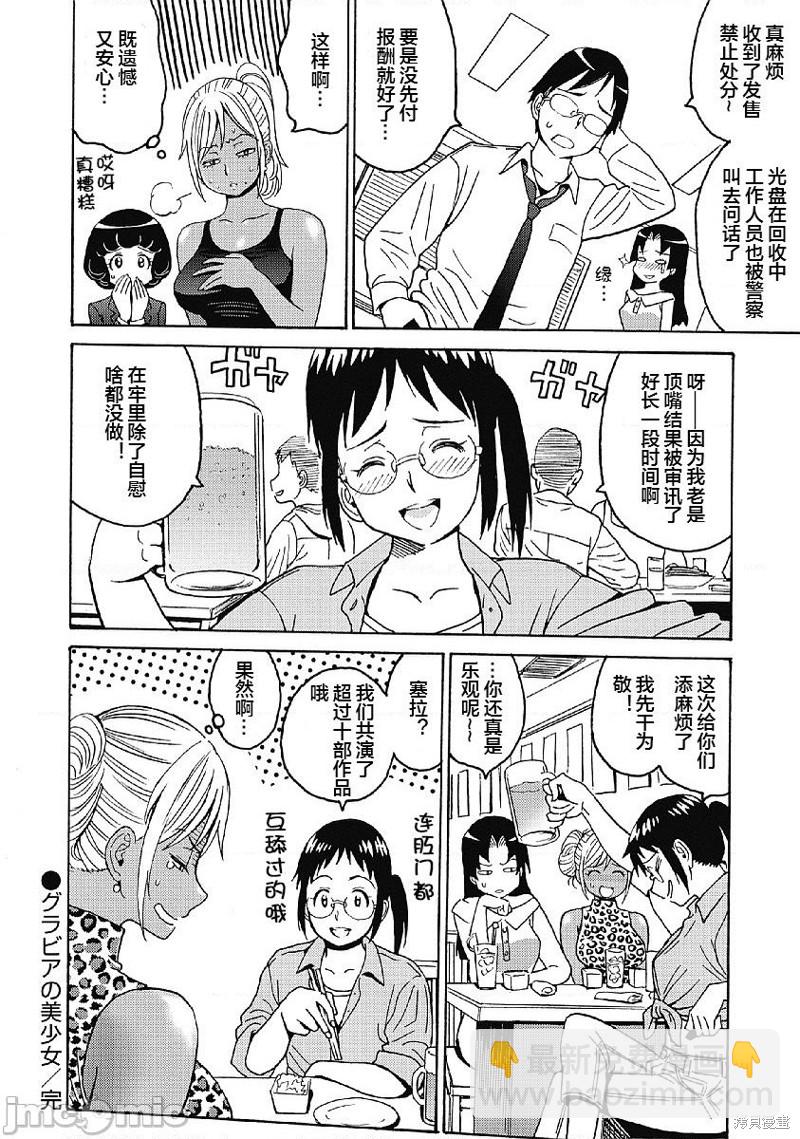 《偶像少女地狱变》第29话 第30页