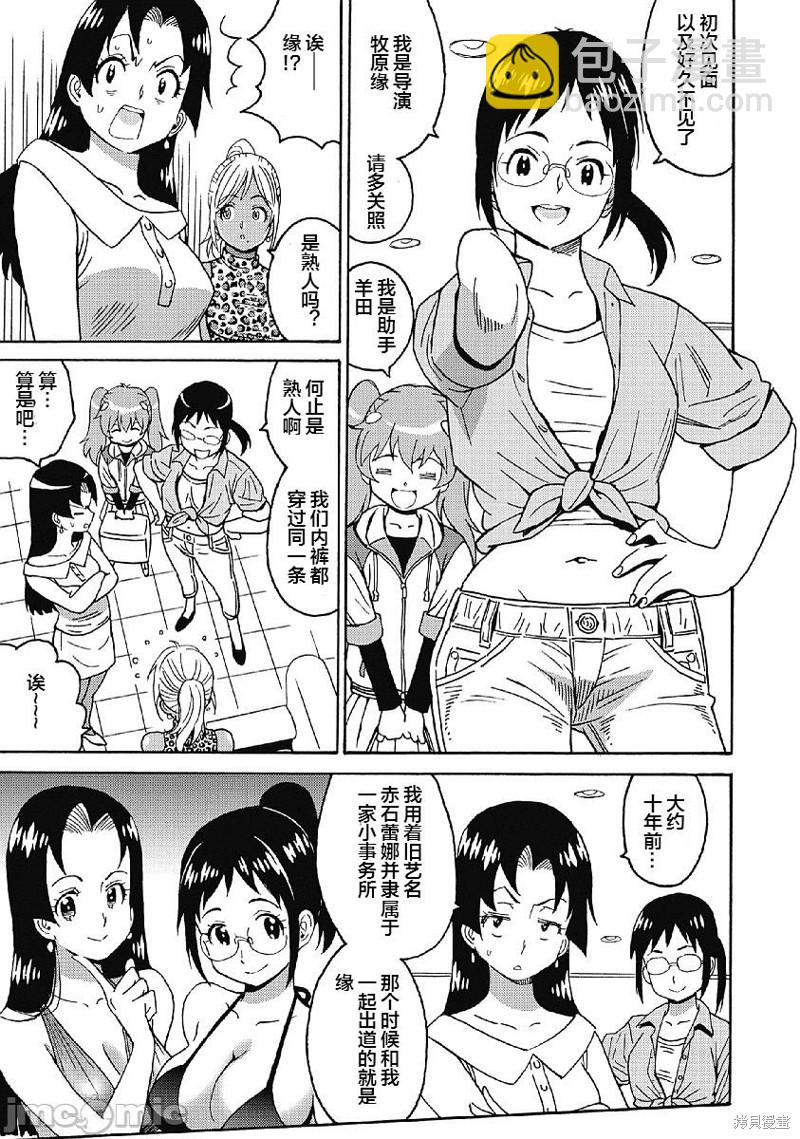 《偶像少女地狱变》第29话 第7页