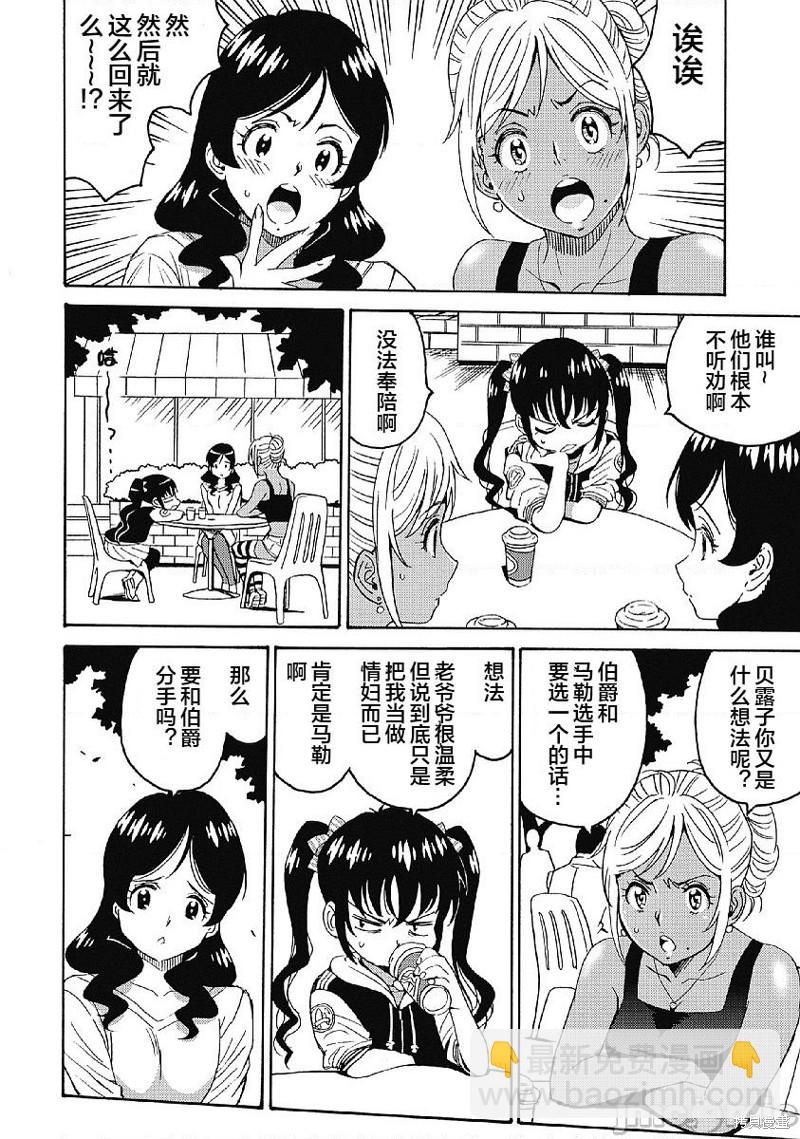 《偶像少女地狱变》第33话 第14页