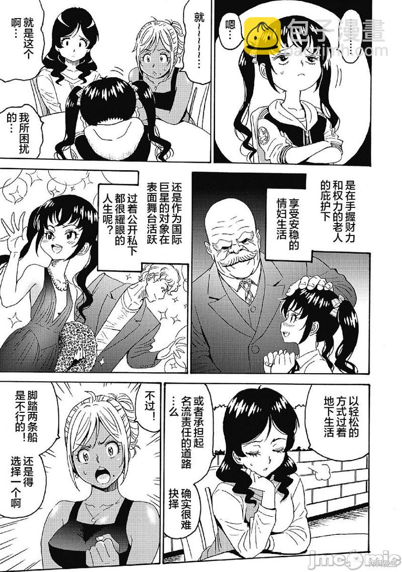 《偶像少女地狱变》第33话 第15页