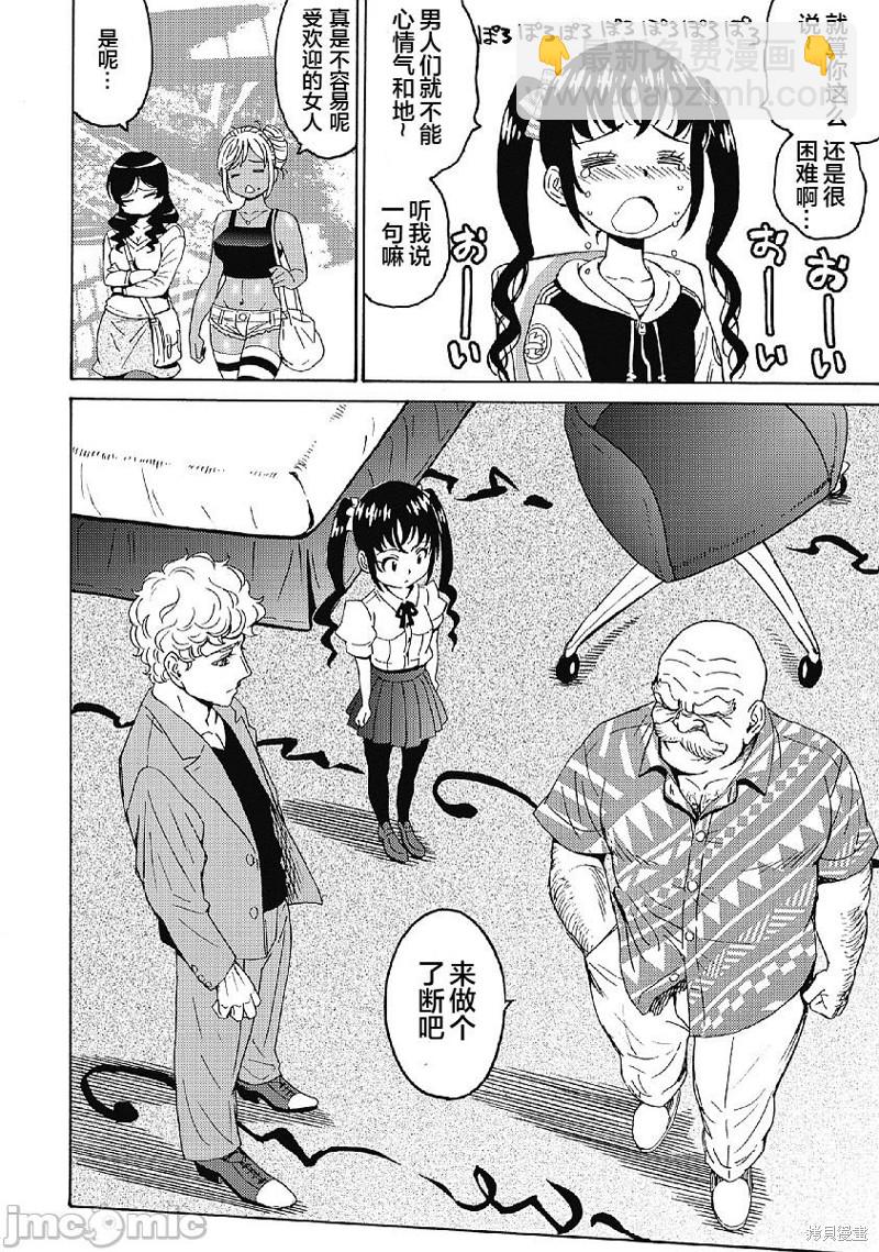 《偶像少女地狱变》第33话 第16页