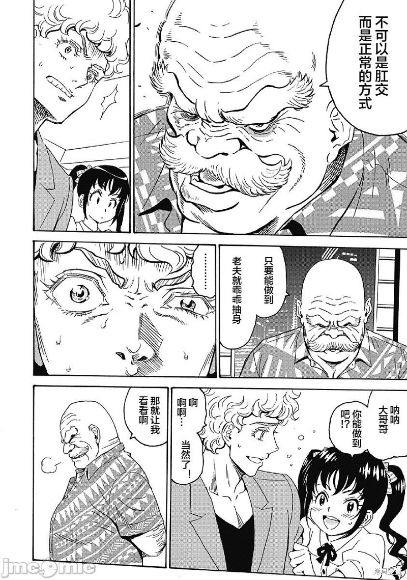 《偶像少女地狱变》第33话 第18页