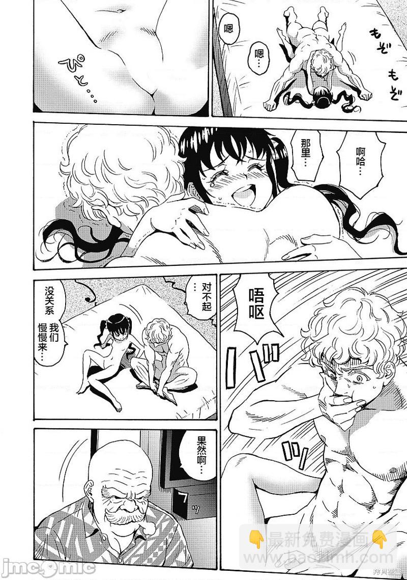 《偶像少女地狱变》第33话 第20页