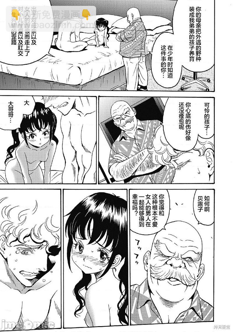 《偶像少女地狱变》第33话 第21页