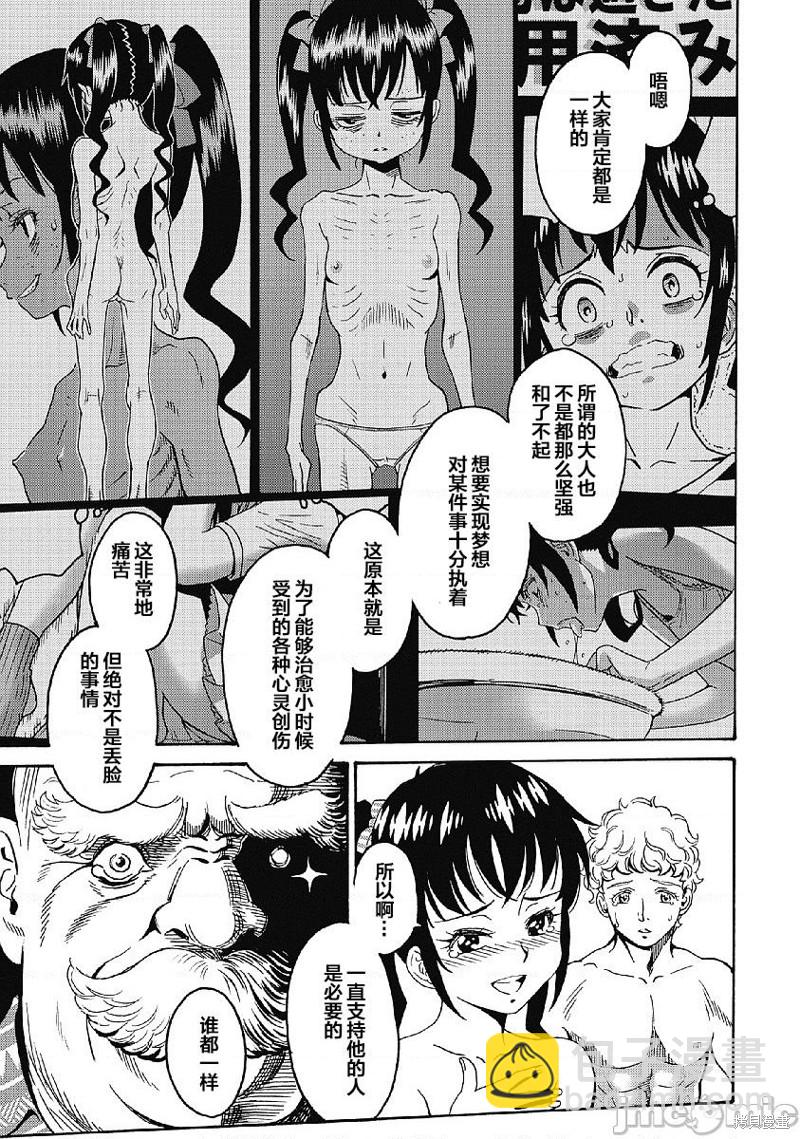 《偶像少女地狱变》第33话 第23页