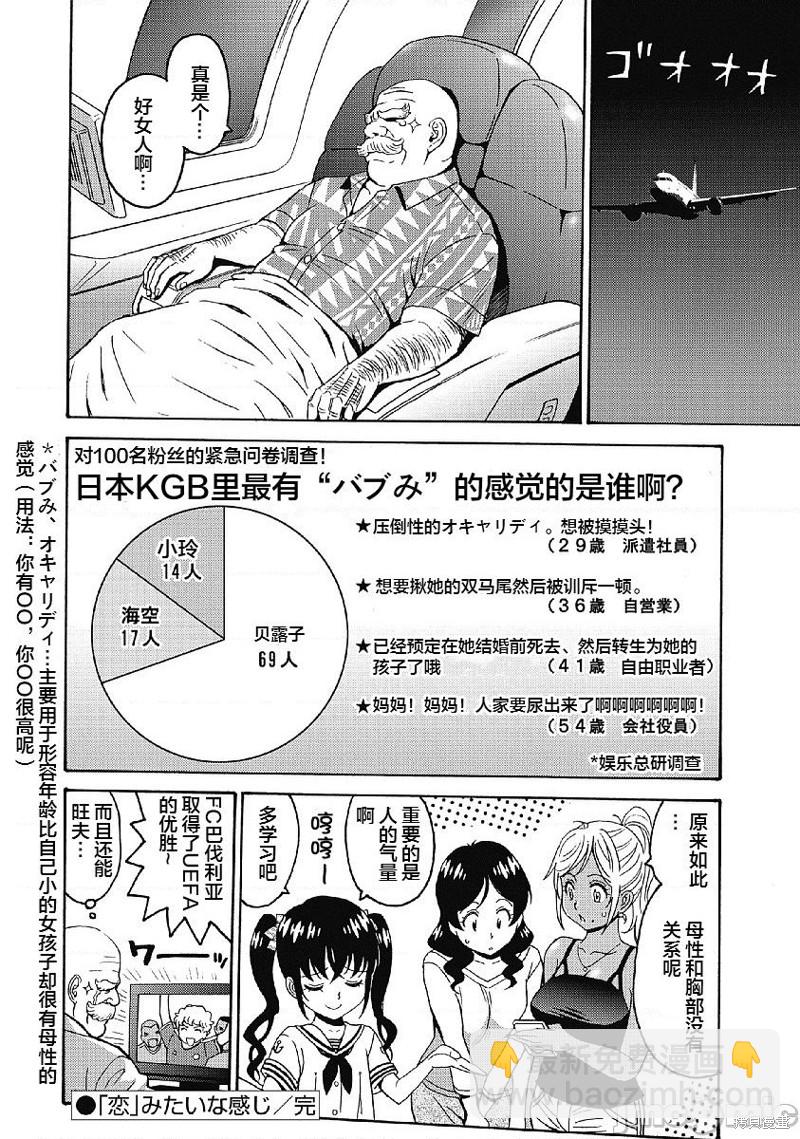 《偶像少女地狱变》第33话 第24页
