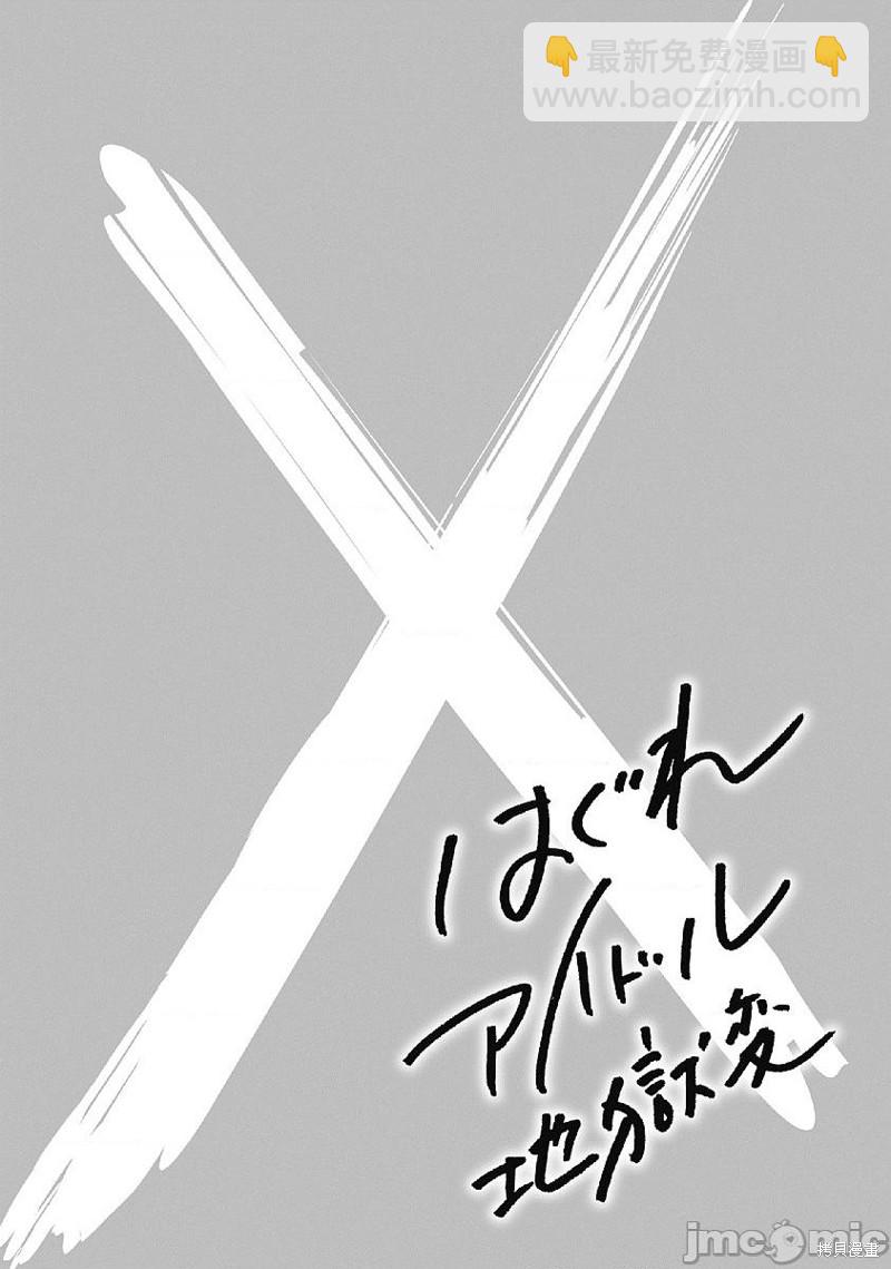 《偶像少女地狱变》第33话 第25页