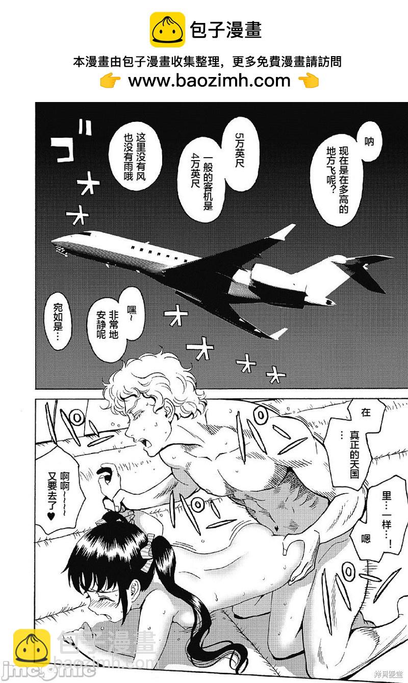 《偶像少女地狱变》第33话 第2页