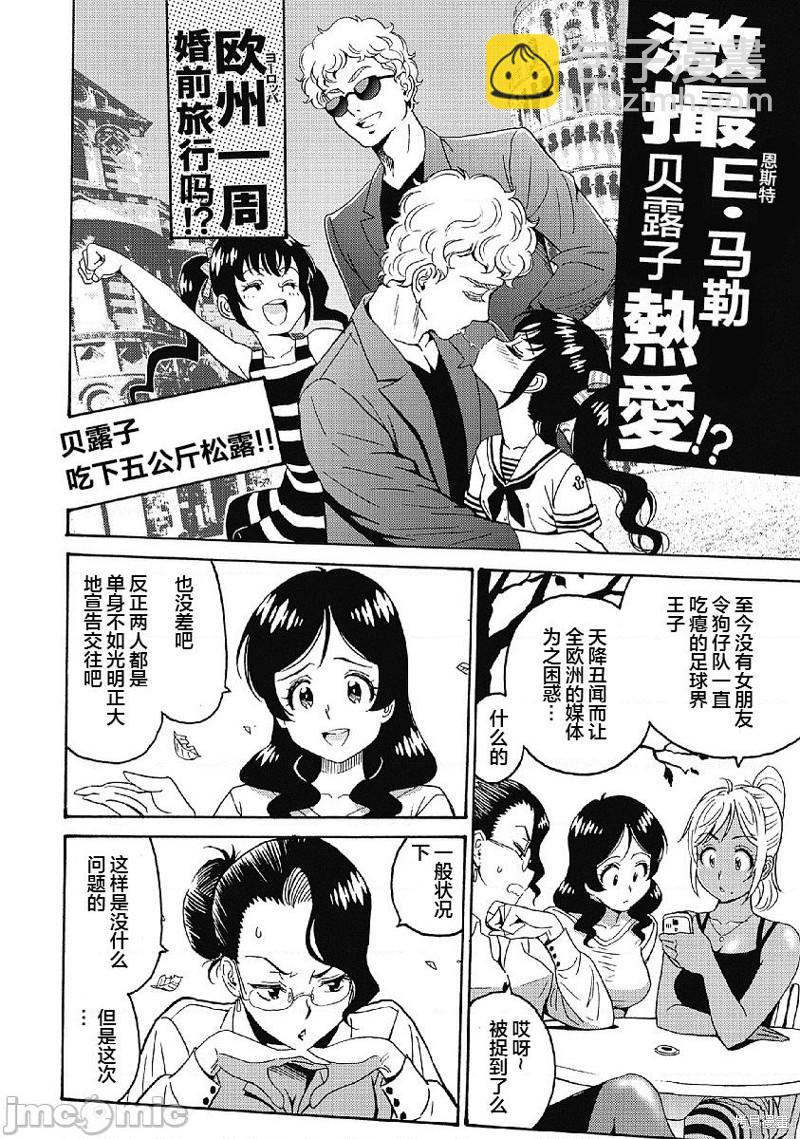 《偶像少女地狱变》第33话 第4页